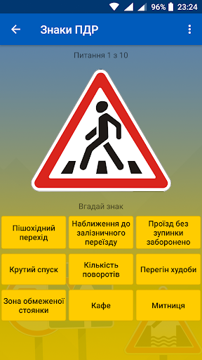 Дорожні знаки України: Віктори Screen 2