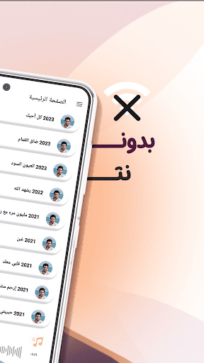Android application فؤاد عبدالواحد بدون نت | كلمات screenshort