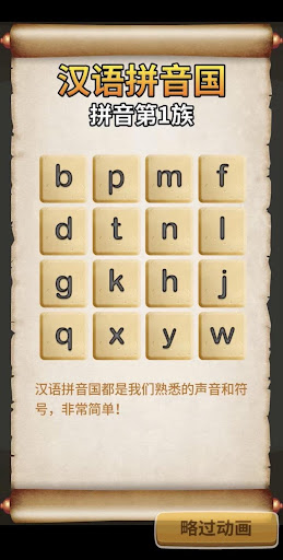 拼音熊 (大陆汉语拼音版) Screen 3