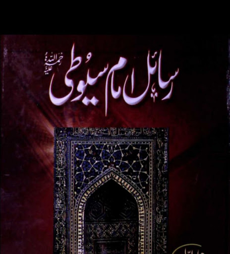 Imam Jalaluddin Suyuti Books Screen 2