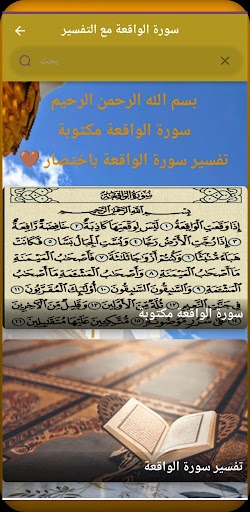 سورة الواقعة مع التفسير