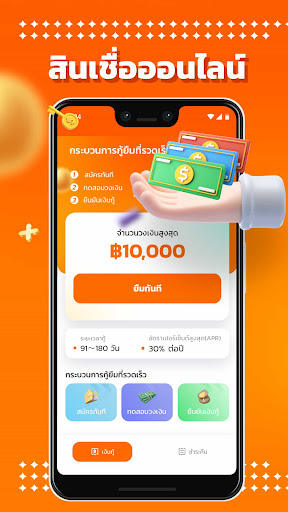 Android application กระเป๋าเงินอุ่นใจ screenshort