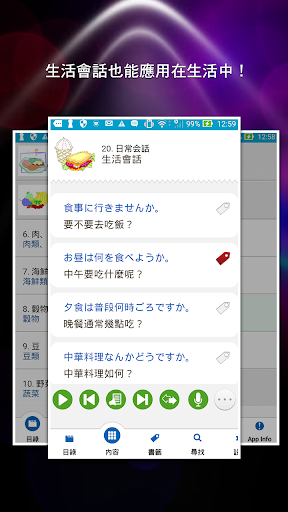 日語單字速讀 - 飲食篇 Screen 3