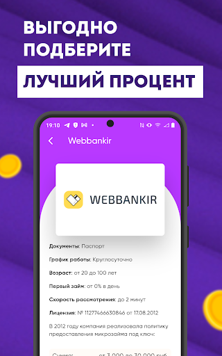А-Займ: займы до зарплаты Screen 2