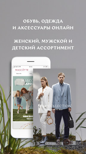 MASCOTTE — обувь и сумки Screen 2