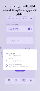 تنزيل الاذان بدون نت تطبيق الفجر: منبه الفجر، وأوقات الصلاة مع الاذان 2024 5