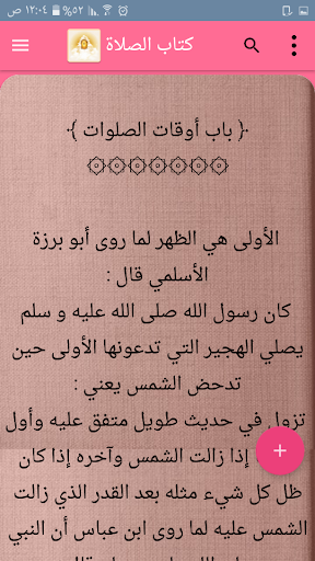 Android application الكافي في فقه الإمام أحمد screenshort