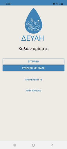 Android application ΔΕΥΑ Ηρακλείου screenshort