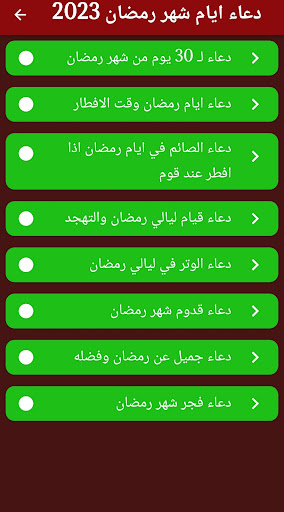 دعاء ايام شهر رمضان 2024 Screen 2