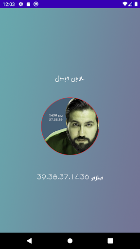 حسين فيصل محرم 1436,37,38,39 Screen 2