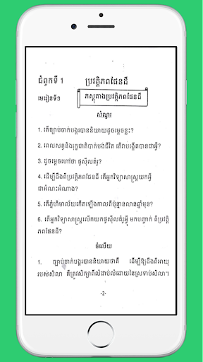 កំណែផែនដីនិងបរិស្ថានថ្នាក់ទី១០ Screen 2