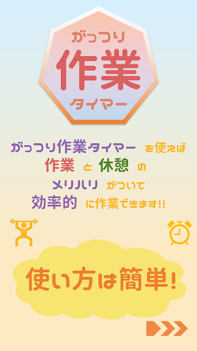 がっつり作業タイマー Screen 2
