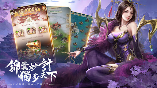 三國戀 瘋狂1000抽 Screen 3