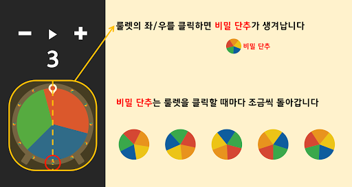 복불복 룰렛 (결과 조작 가능) Screen 2