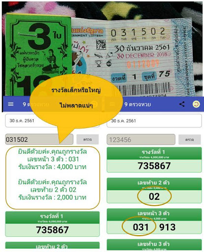 ตรวจหวย - หวยลาว - หวยฮานอย