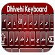 Dhivehi Keyboard 2020, Maldivian Language Keyboard Download on Windows