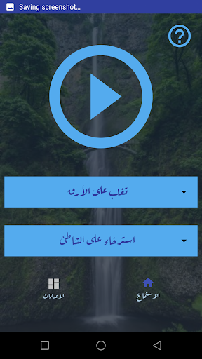 تغلب على الأرق (Hypno-G) Screen 2