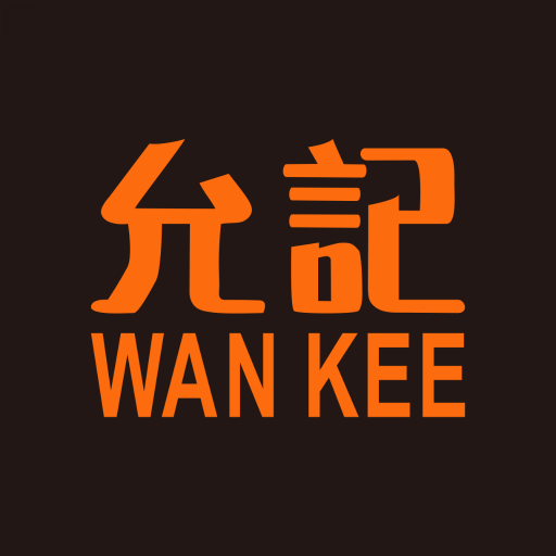 允記 Wan Kee logo