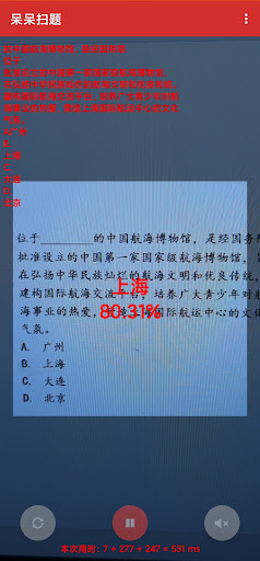 呆呆扫题 Screen 3