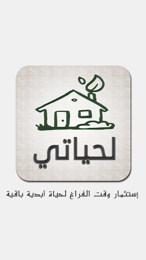 لحياتي تطبيق اذكار اسلامي لإست Screen 3