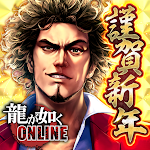 Cover Image of Download 龍が如く ONLINE-ドラマティック抗争RPG 3.0.2 APK