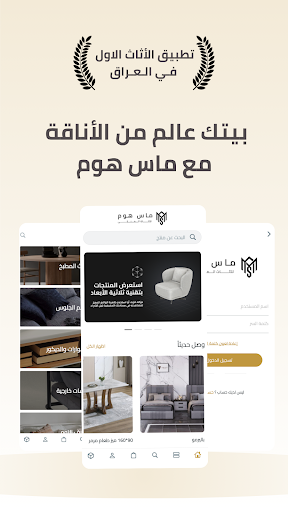 Mas Home - ماس هوم screenshot 1