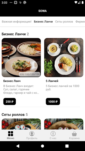 Android application SOWA | Полазна screenshort