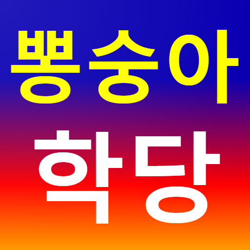 뽕숭아학당 for 트로트 미스터트롯 F4 트로신