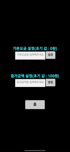 택시미터기 Screen 2