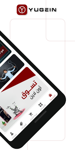 Yugein | يوغن Screen 2