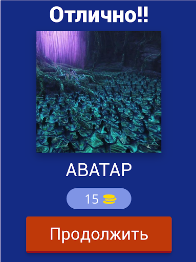 Угадай фильм по кадру