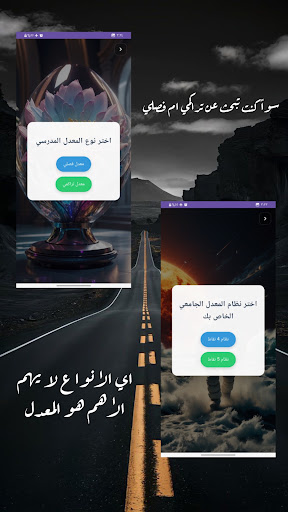 حاسبة المعدل الاكاديميمجاناً