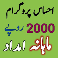 Ehsaas Kafalat Program 2000