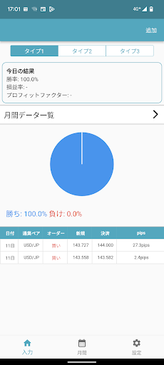 Android application FXトレード記録 screenshort