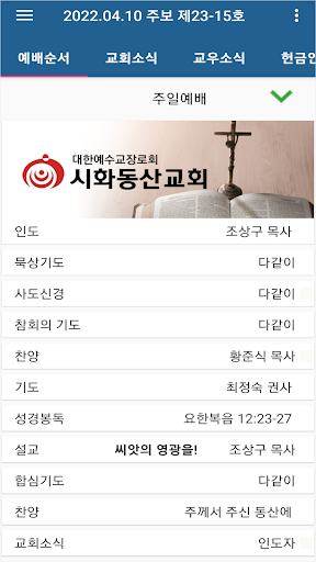 시화동산교회 스마트주보 Screen 3