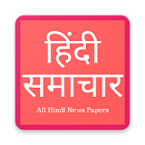 Hindi News Papers India icon