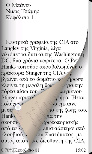 Ο Μπάντυ, Νίκος Τσάμης Screen 3