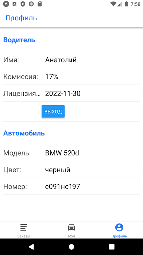 Деловые поездки для водителей Screen 3