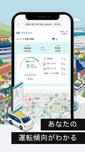 &e（アンディー）共創する自動車保険 Screen 2