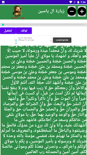 زيارة ال ياسين (صوت وكتابة) Screen 2
