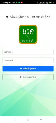 Android application นวด คอ บ่า ไหล่ screenshort