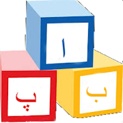 Learn Urdu Alphabets with Phonics  for PC Windows and Mac