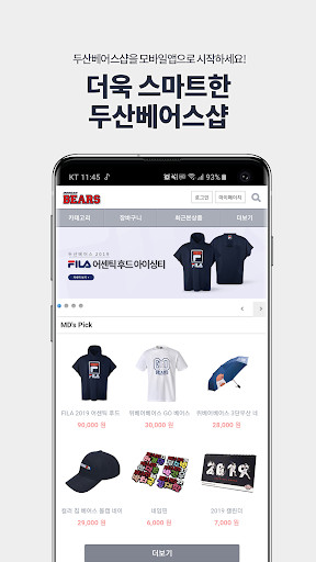 Android application 두산베어스샵 screenshort