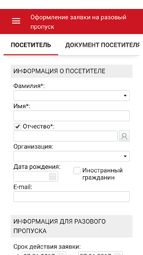 Android application VisitorControl Neva Towers screenshort