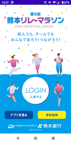 熊本リレーマラソンオンラインチャレンジのおすすめ画像2