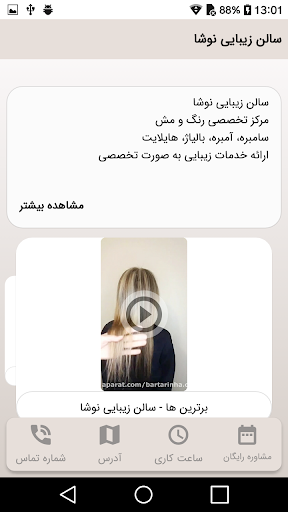 سالن زیبایی نوشا Screen 3