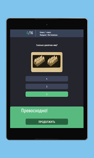 Отличник screenshot 9