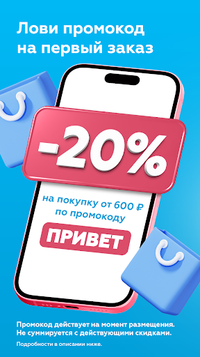 Android application NOVEX - доставка и акции screenshort
