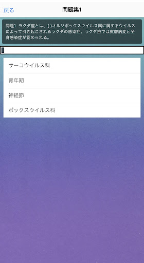 ウイルス感染症　クイズ Screen 2