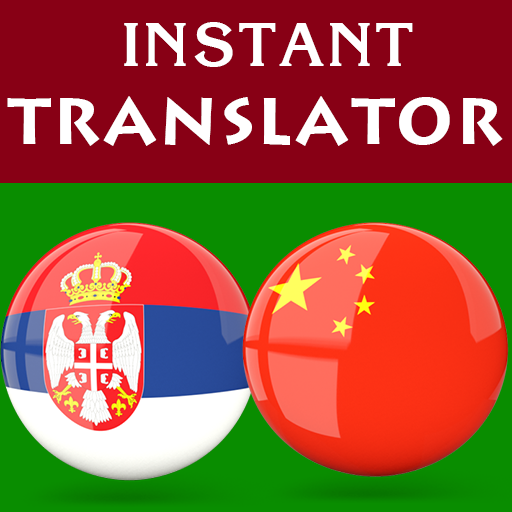 Serbian Chinese Translator logo